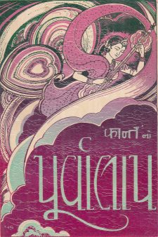 પૂર્વાલાપ book cover