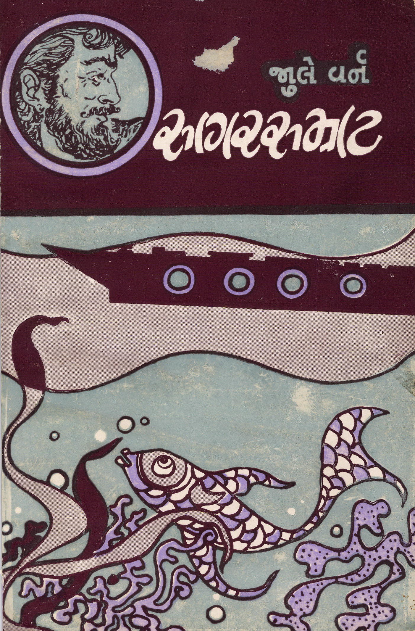 Cover image for સાગર સમ્રાટ