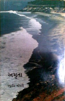 અમૃતા book cover