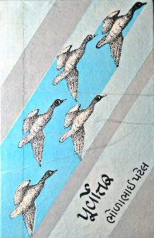 પૂર્વોત્તર book cover
